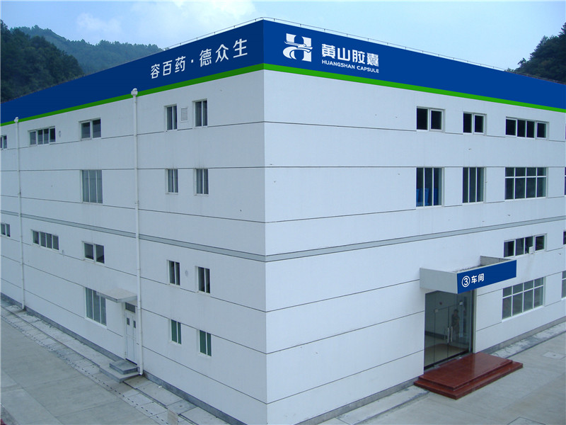 黄山胶囊公司项目.jpg